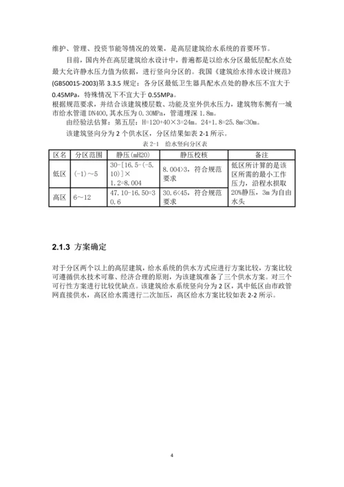 十二层营房建筑给排水设计说明书.docx