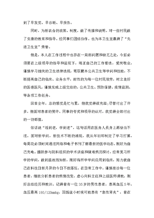医务人员年度述职报告