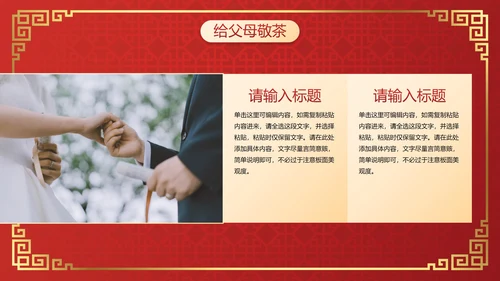 国风传统插画喜庆中式婚礼PPT模板