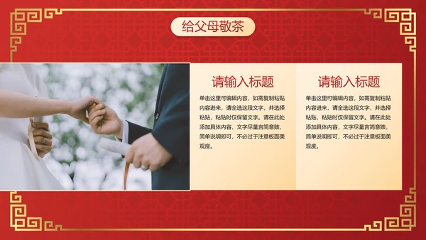 国风传统插画喜庆中式婚礼PPT模板