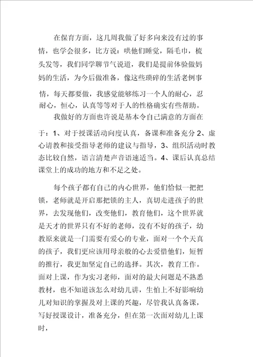 教师实习生自我鉴定范文