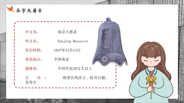 南京大屠杀国家公祭日主题班会带内容PPT模板