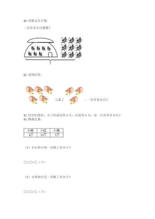 一年级上册数学应用题50道附参考答案（模拟题）.docx