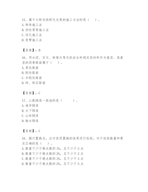 2024年一级造价师之建设工程技术与计量（交通）题库附答案（突破训练）.docx