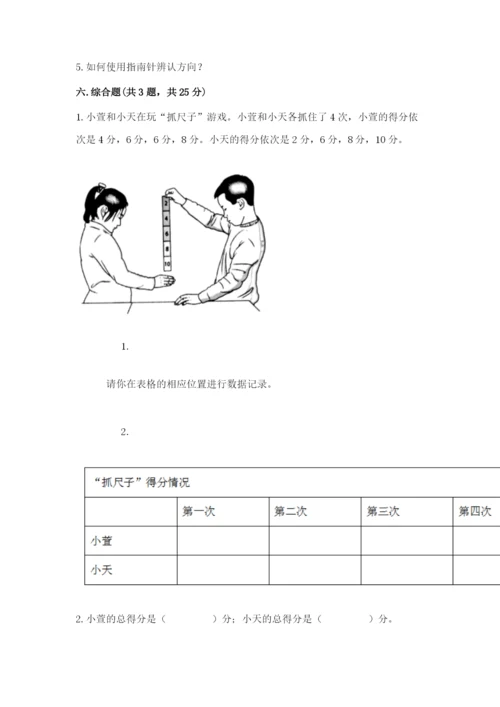 教科版小学科学二年级下册 期末测试卷及完整答案【精选题】.docx