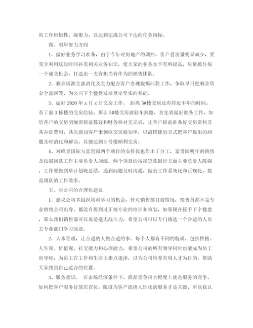 精编之置业顾问半年工作总结范文.docx