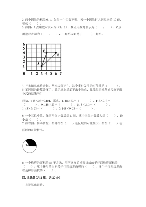 2022人教版五年级上册数学期末测试卷【实用】.docx