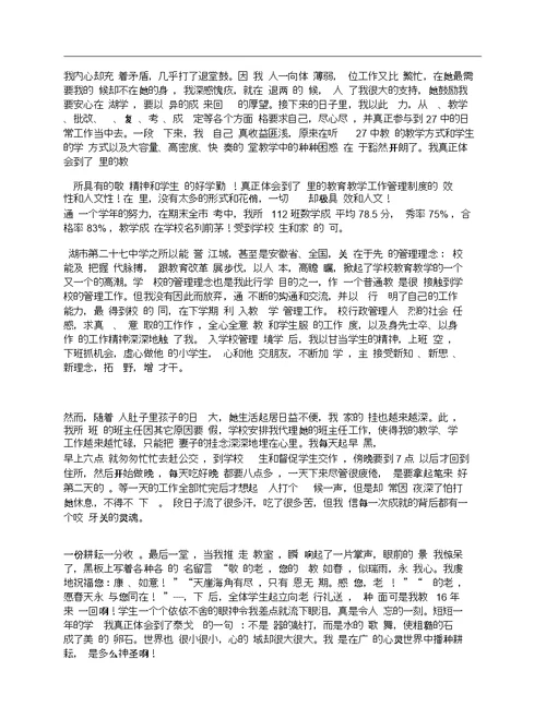 挂职学习报告