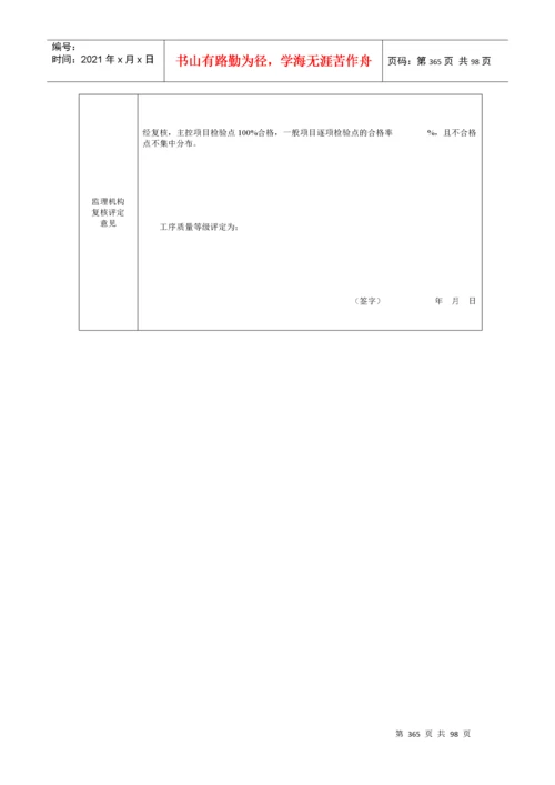 4堤防工程质评表及填表说明(带目录).docx