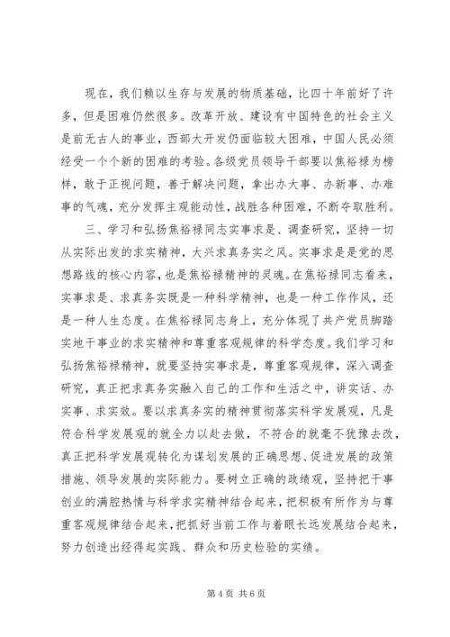 学习焦裕禄精神努力做好本职工作 (2).docx