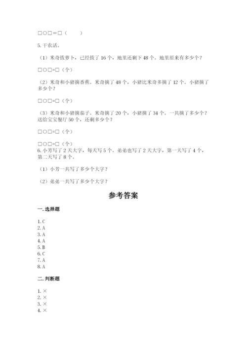 小学数学试卷二年级上册期中测试卷及答案（夺冠）.docx