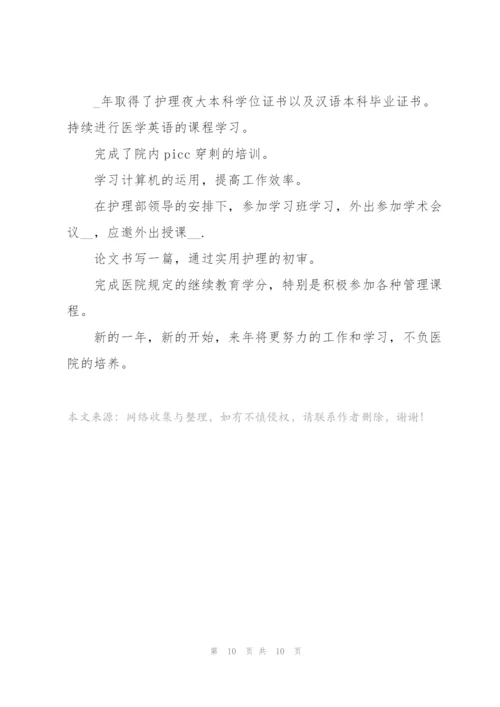 护理学主管护师护士长述职报告.docx