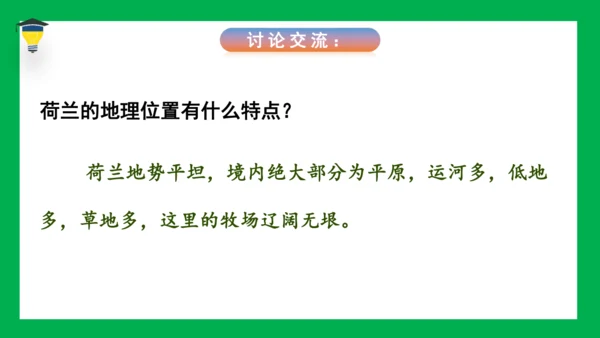 19 牧场之国 课件