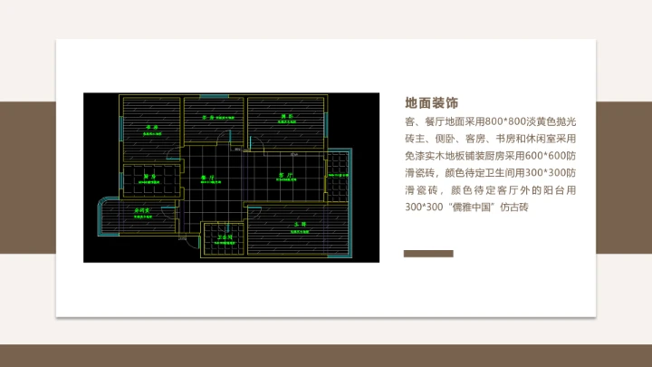 室内设计房屋新房装修设计方案PPT模版1