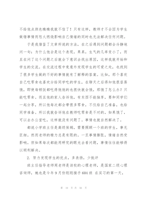 教师实习总结.docx