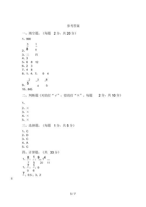 北师大版五年级数学上册期末考试题(精编)