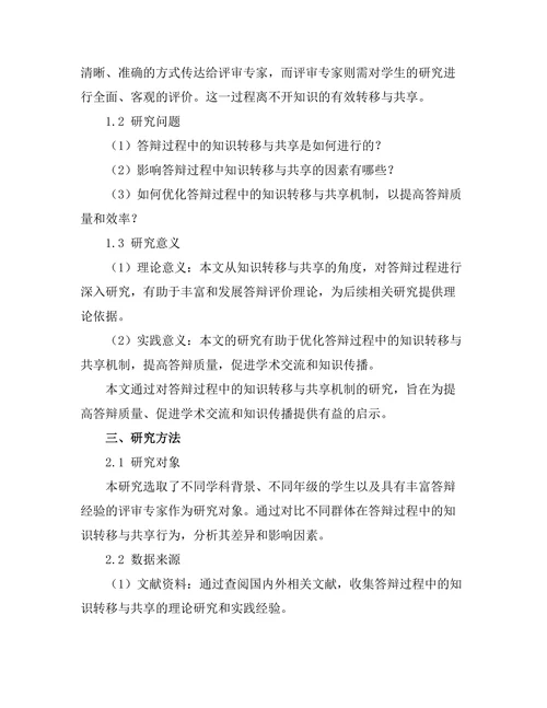 答辩过程中的知识转移与共享机制