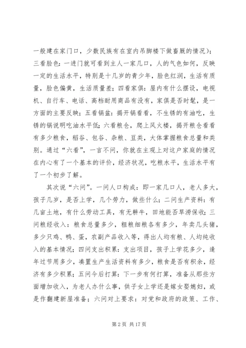 学习六中全会转变作风的体会精编.docx