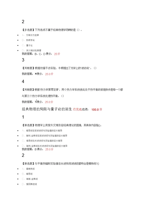 从爱因斯坦到霍金宇宙超星尔雅答案最新