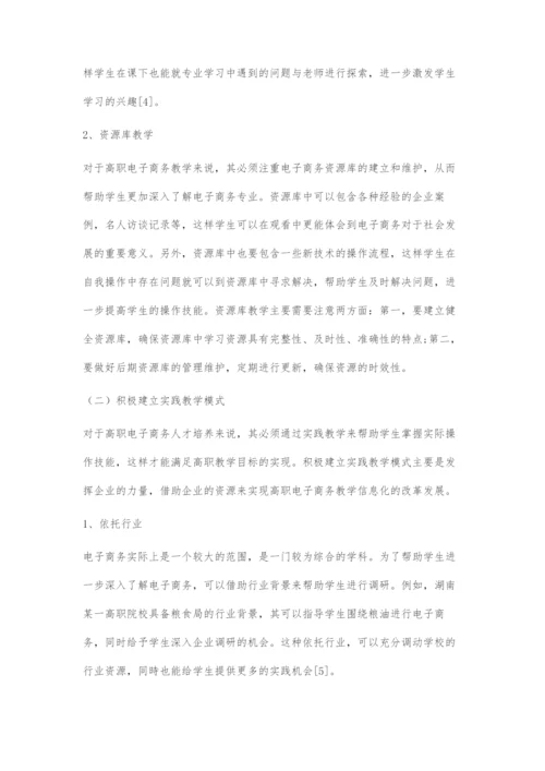人工智能视阈下湖南高职电子商务专业信息化教学改革与发展存在的问题及对策.docx