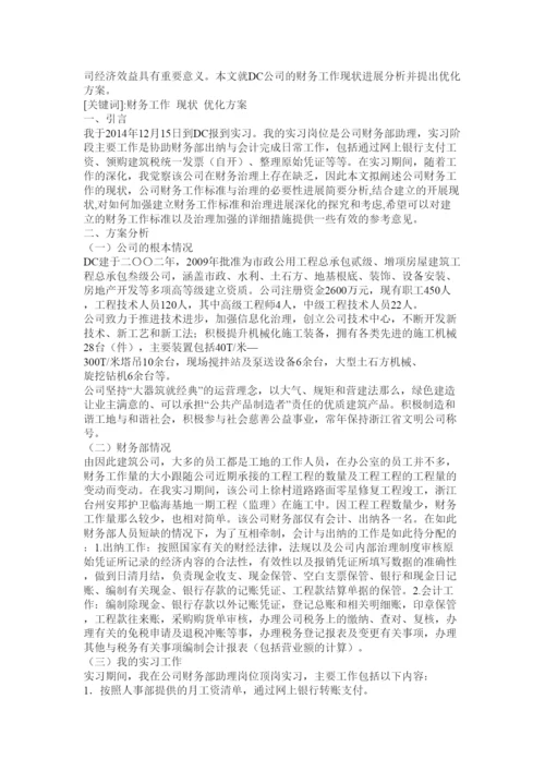 2022财务管理毕业论文精选.docx