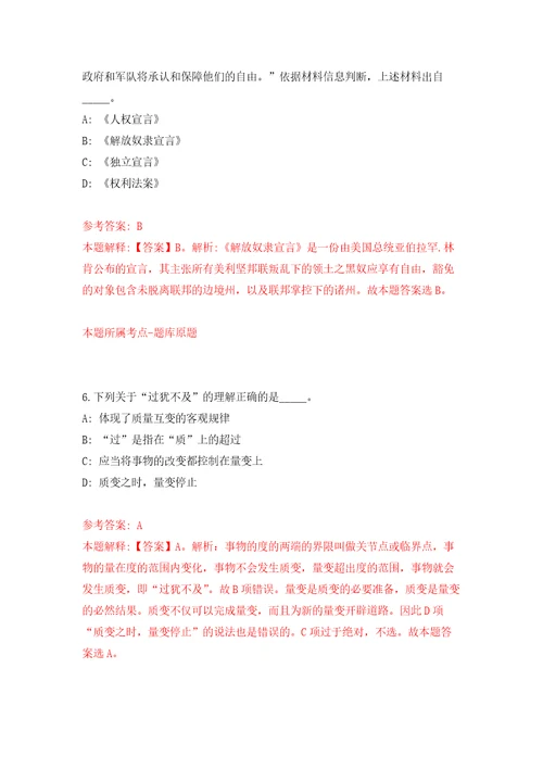 2022年广西河池市宜州区事业单位自主招考聘用50人自我检测模拟试卷含答案解析1