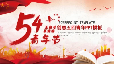 红色力量无奋斗不青春54青年节五四通用PPT