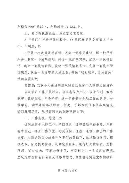 先进双联单位材料.docx