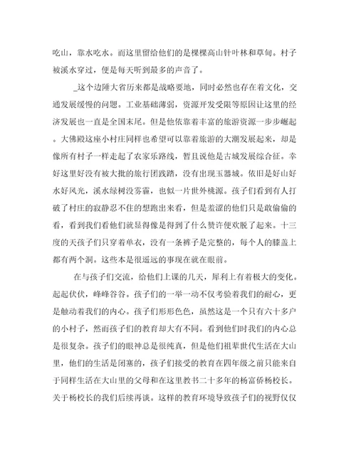 有关支教的心得体会(优秀10篇)