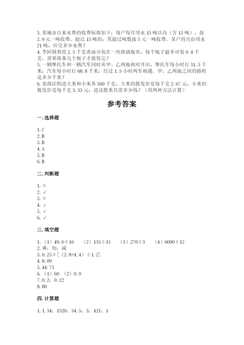 人教版数学五年级上册期中考试试卷带答案解析.docx