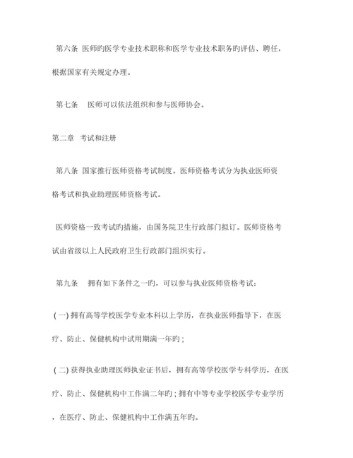 2023年执业医师法全文.docx