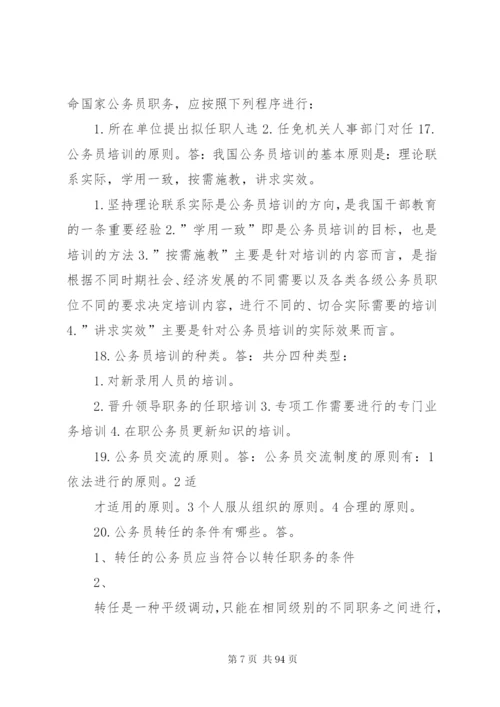 公务员制度简答.docx
