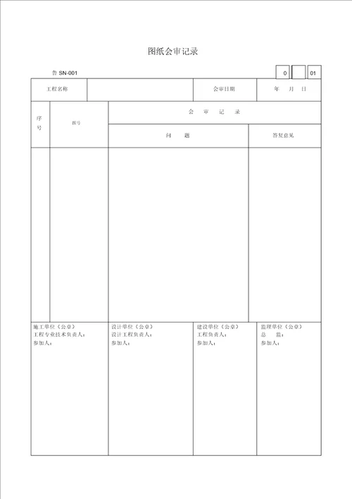 建筑给排水及采暖工程施工资料