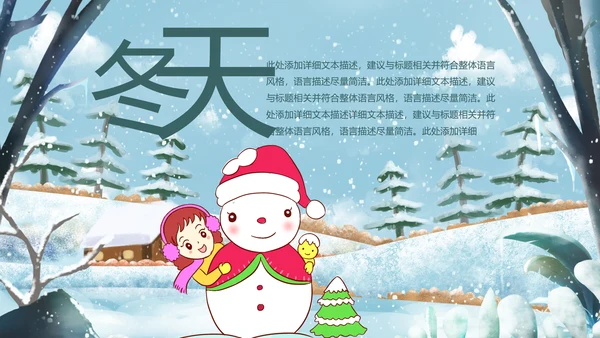 冬天冬季冰雪旅游雪人冬日旅游PPT模板
