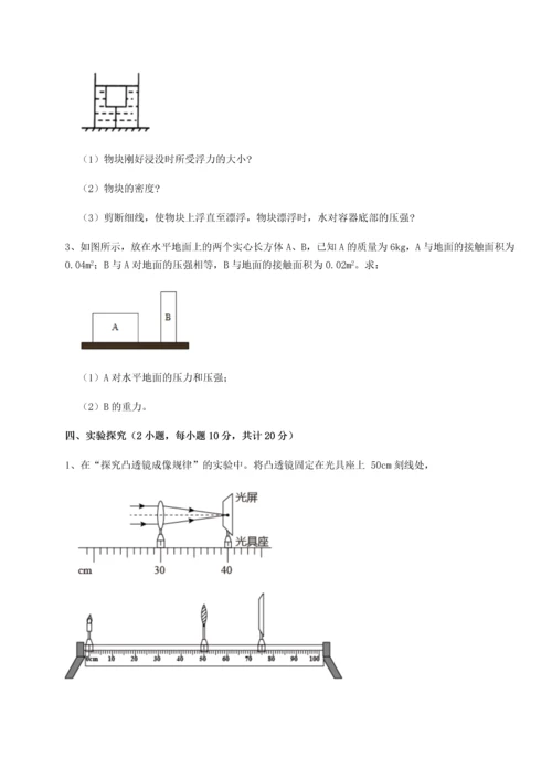 第二次月考滚动检测卷-重庆市北山中学物理八年级下册期末考试必考点解析试题.docx