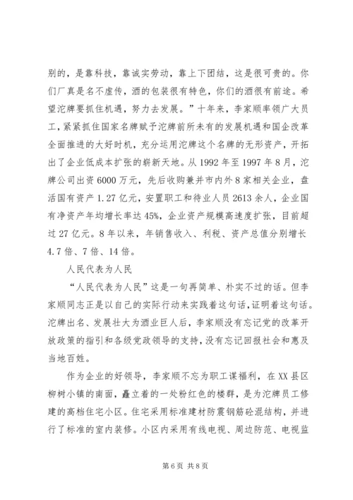 全国人大代表先进事迹材料先进事迹材料.docx