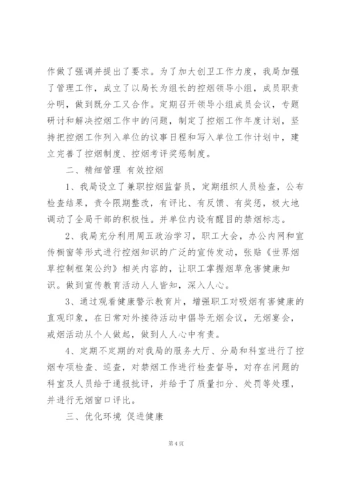 无烟单位创建工作总结范本.docx