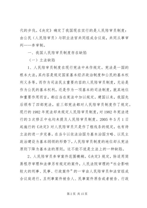 人民陪审员制度思考.docx