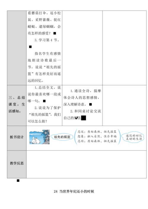 部编版2018年上期小学语文二年级下册第八单元教案.docx