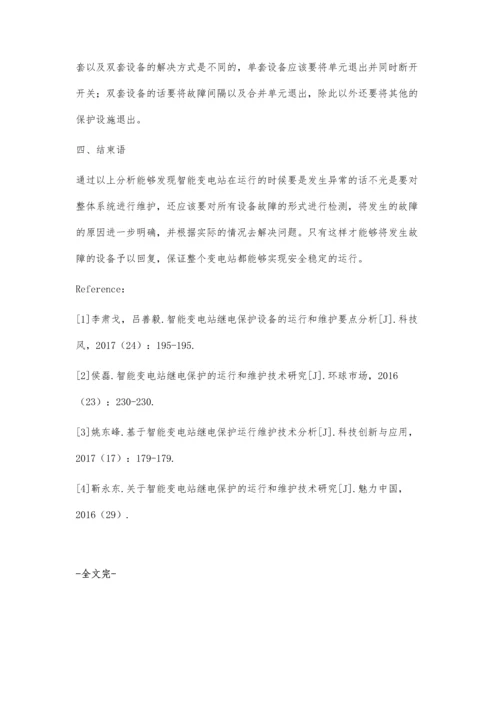 智能变电站继电保护设备的运行和维护常东.docx