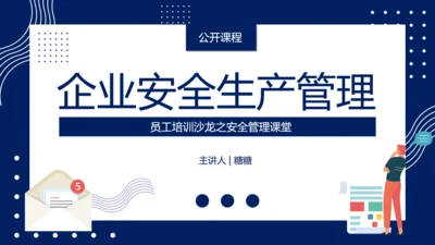 克莱因蓝企业安全培训课程通用PPT