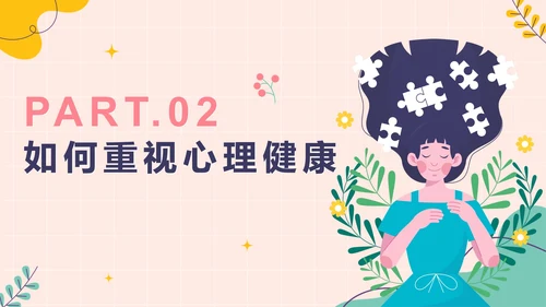 卡通手绘青少年心理健康教育PPT模板