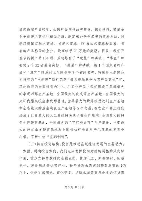 市委书记关于调整结构加快步伐促转型的讲话.docx