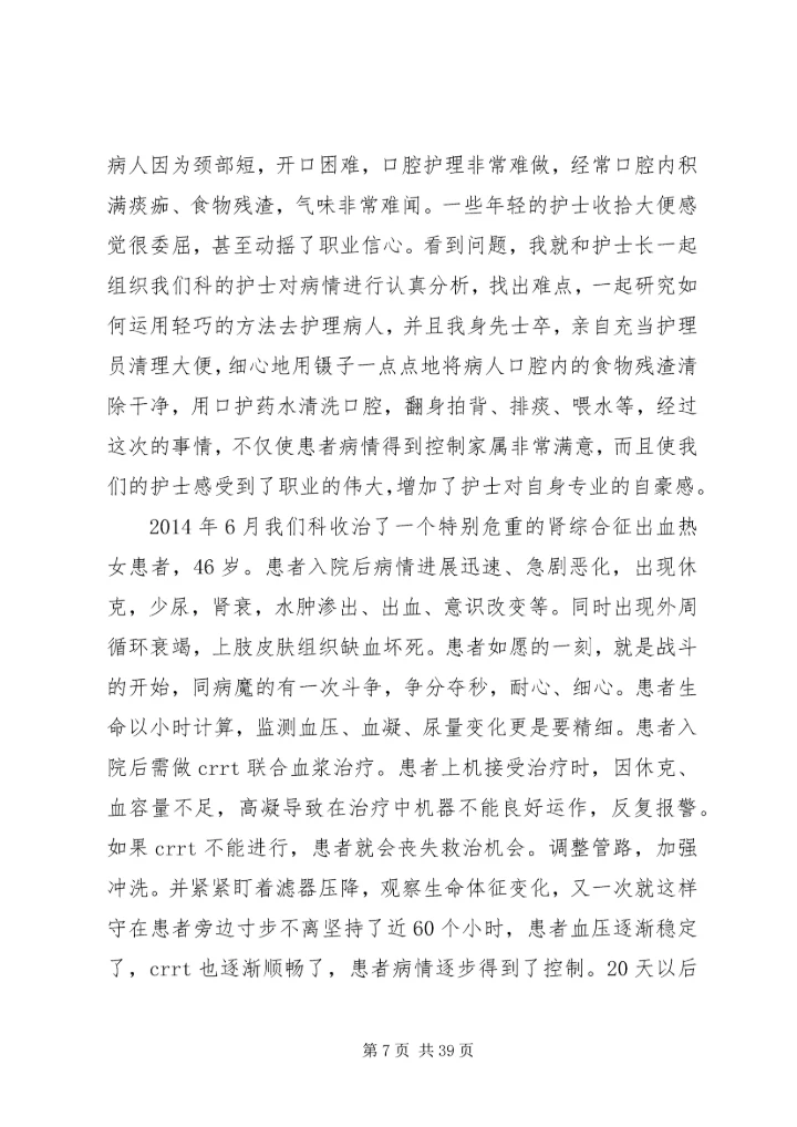 健康卫士原创事迹材料8篇.docx