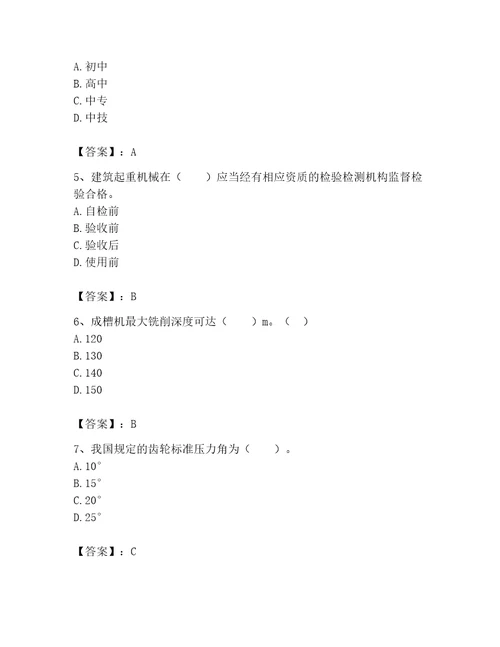 2023年机械员继续教育题库及完整答案全优