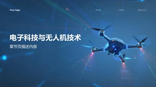 蓝色科技风无人机科普介绍PPT