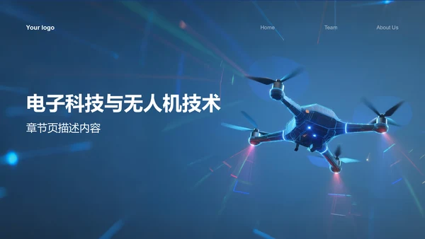 蓝色科技风无人机科普介绍PPT