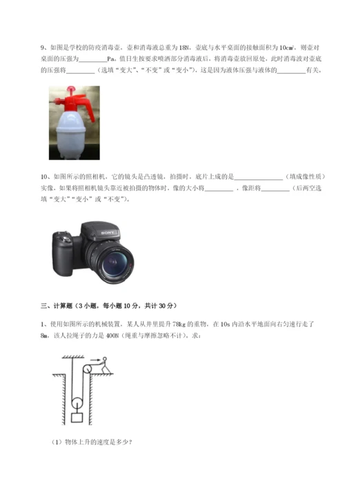 滚动提升练习重庆市北山中学物理八年级下册期末考试必考点解析试题（详解）.docx