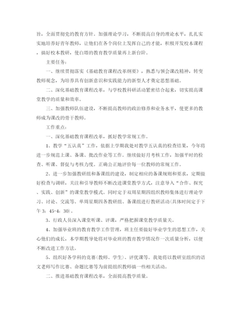 精编之新学期的教学计划范文.docx