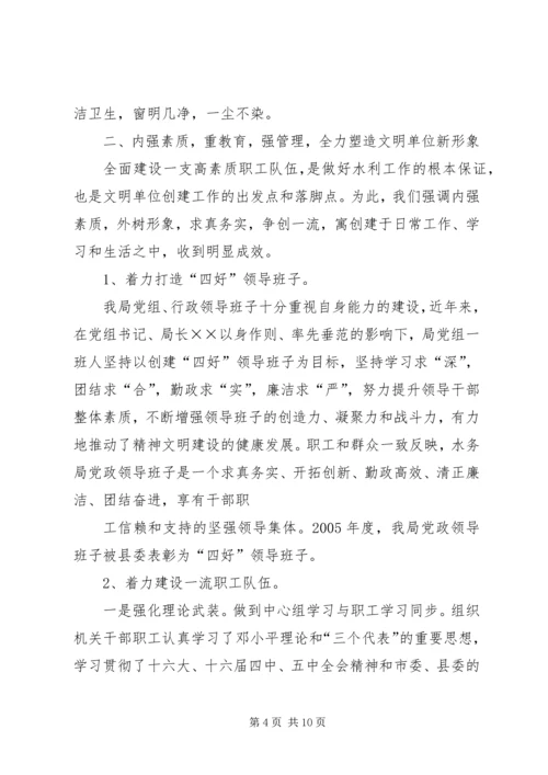 县水利局机关创建省级文明单位的自查报告 (2).docx